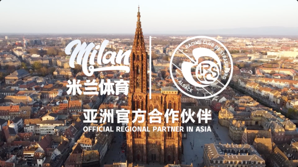 盛盈优配 跨界启新章！米兰体育携手斯特拉斯堡俱乐部