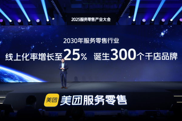 光大e配 服务零售加速线上化，美团为每家门店配AI经营助手