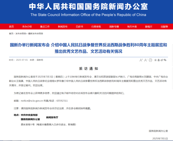 维嘉优配 国新办将举行新闻发布会 介绍抗战胜利80周年主题展览和推出优秀文艺作品、文艺活动有关情况